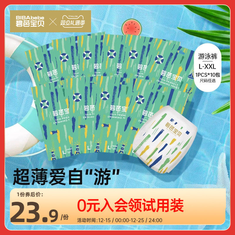 碧芭宝贝盛夏游泳裤婴儿一次性游泳训练裤防水尿不湿专用10片