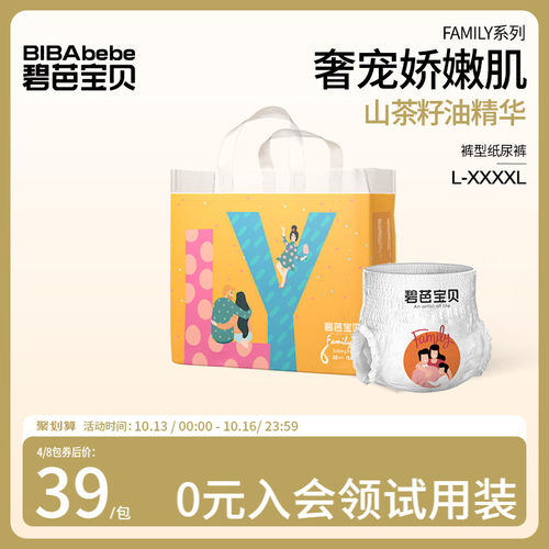 碧芭宝贝family超薄透气拉拉裤