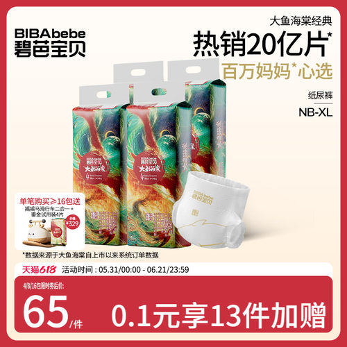 碧芭宝贝大鱼海棠超薄透气纸尿裤