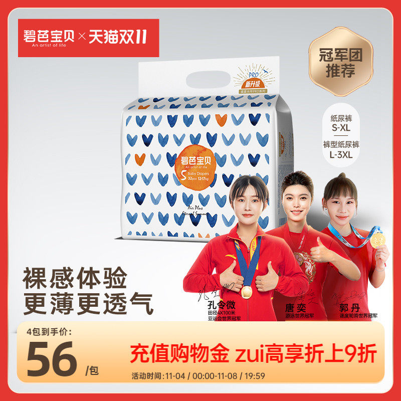 碧芭宝贝盛夏光年婴儿纸尿裤超薄透气训练拉拉裤宝宝尿不湿S-3XL属于什么档次？