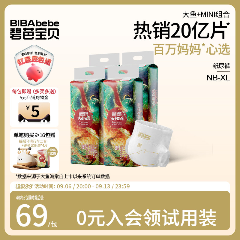 碧芭宝贝大鱼海棠纸尿裤婴儿超薄透气柔软干爽尿不湿NB-XL 4包/组