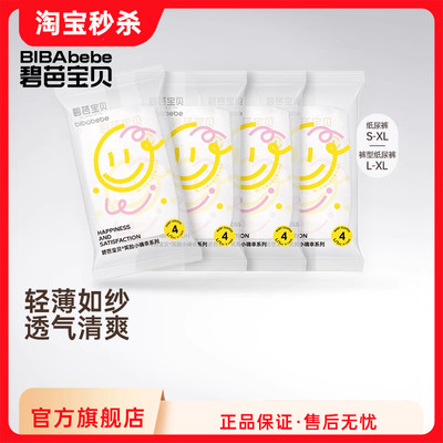 【夏日超透气】碧芭宝贝笑脸小确幸婴儿纸尿裤尿不湿体验装4片