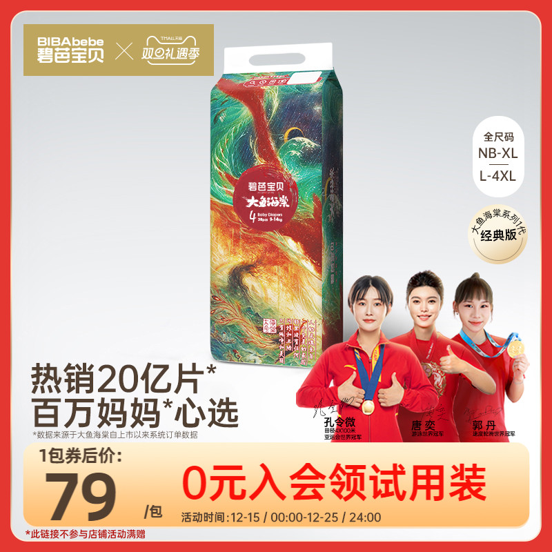 碧芭宝贝大鱼海棠纸尿裤