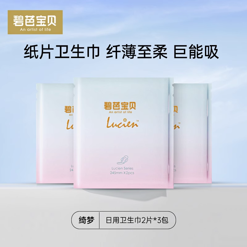 【U先试用】碧芭宝贝绮梦系列卫生巾日用2片装*3包