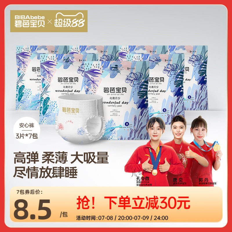 碧芭寶貝花晨月夕褲型衛生巾