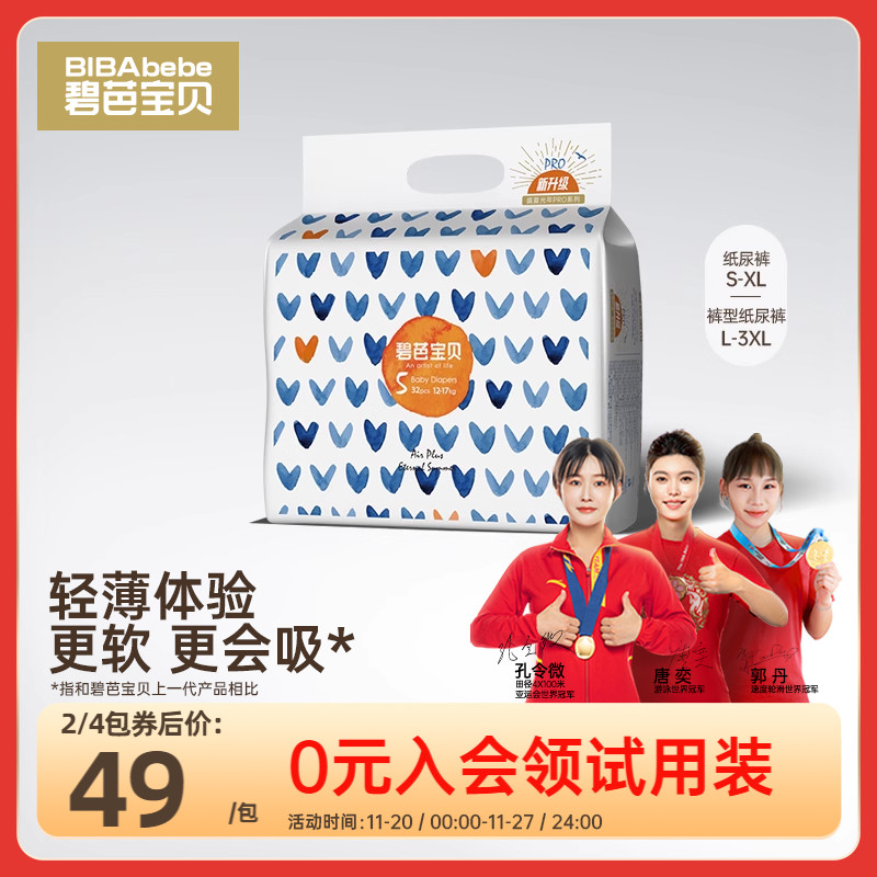 碧芭宝贝超薄透气纸尿裤