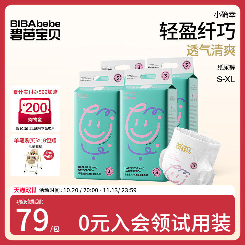 碧芭宝贝夏日小确幸纸尿裤超薄透气尿不湿尿片S-XL码*4包