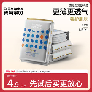 碧芭宝贝盛夏金装纸尿裤试用装新升级超薄超透气干爽尿不湿拉拉裤