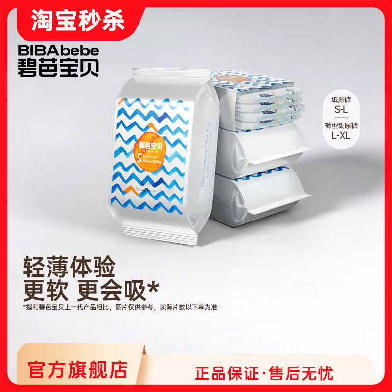 碧芭宝贝盛夏pro纸尿裤试用装S-XL码*4片