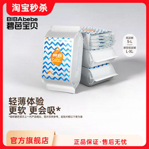 碧芭宝贝盛夏pro纸尿裤试用装S-XL码*4片