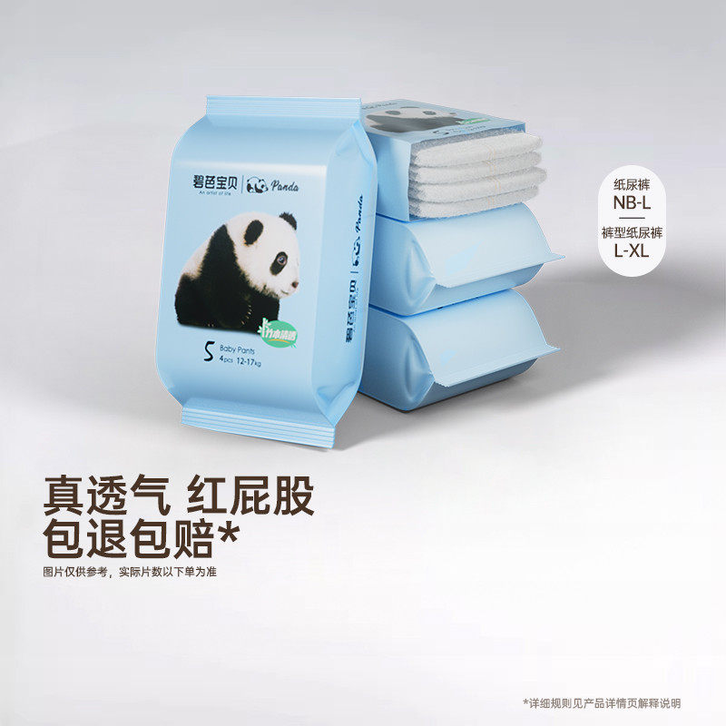 碧芭宝贝Panda胖达纸尿裤拉拉训练裤试用装超薄透气尿不湿*4片