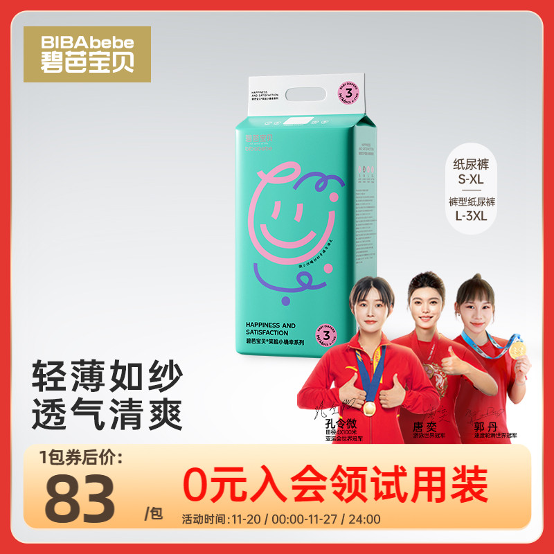 碧芭宝贝夏日小确幸纸尿裤