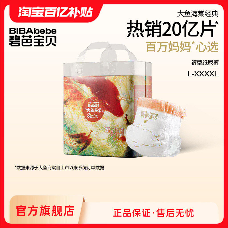 碧芭宝贝大鱼海棠系列大包正装纸尿裤拉拉训练裤超薄透气NB-3XL码