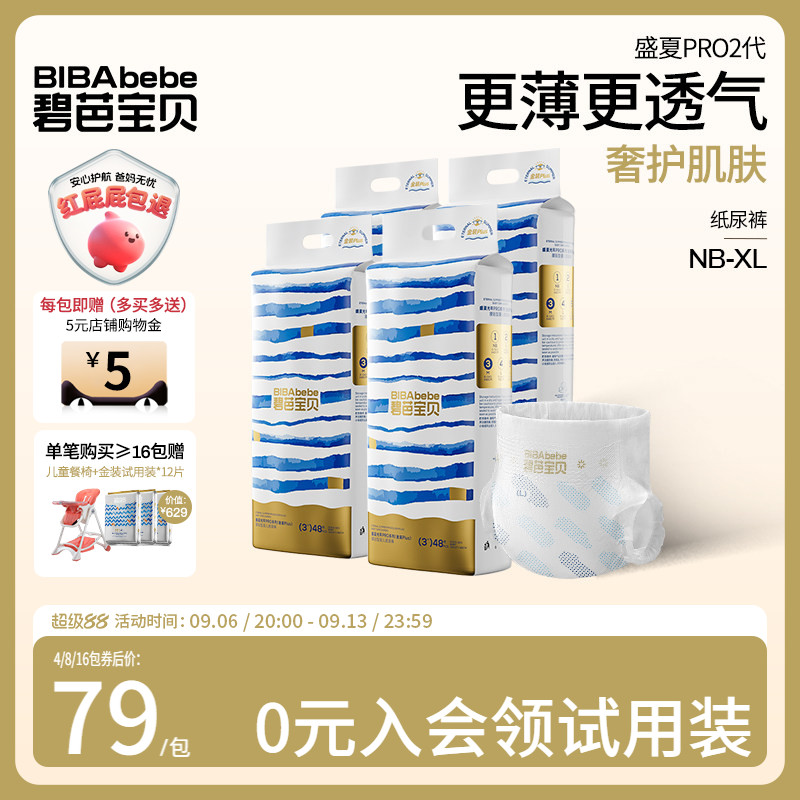 碧芭宝贝盛夏金装升级超薄透气婴儿纸尿裤尿不湿NB-XL码*4包