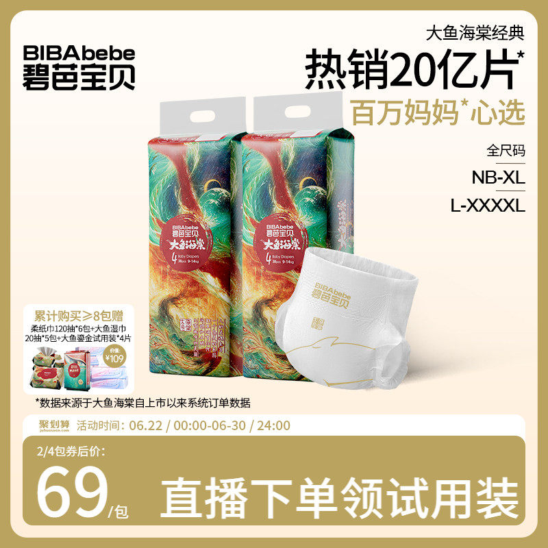 碧芭宝贝大鱼海棠纸尿裤婴儿尿不湿拉拉裤轻薄透气2包乳木果精华