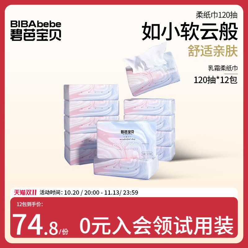 碧芭宝贝云霓纸巾婴儿宝宝保湿乳霜手口云柔面巾纸120抽12大包