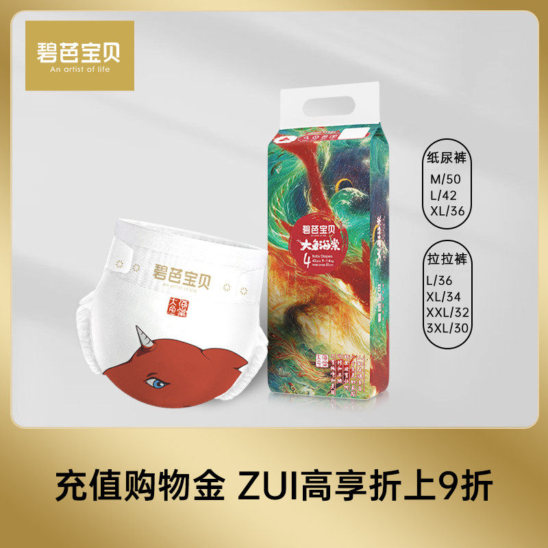 【直播专享】碧芭宝贝大鱼海棠超薄锁温纸尿裤训练裤高性价比高么？