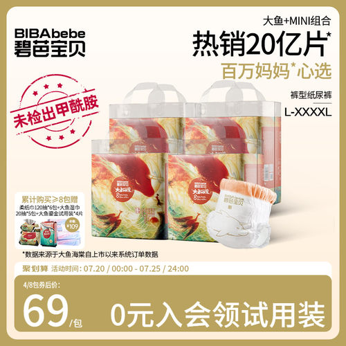 碧芭宝贝大鱼海棠超薄透气拉拉裤