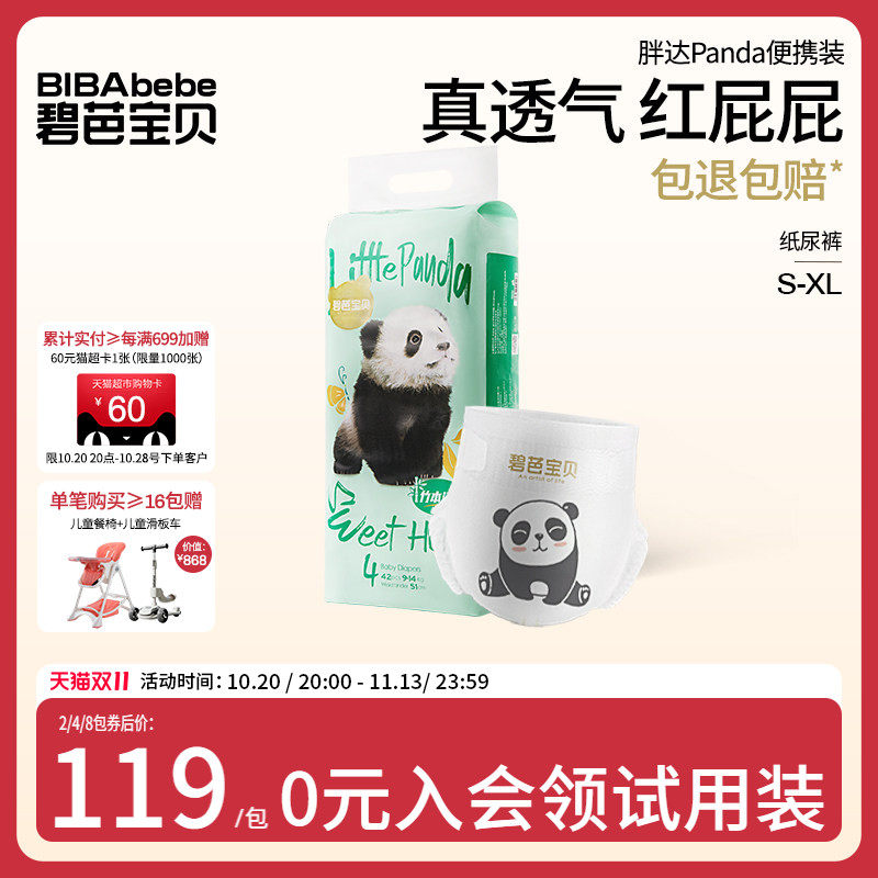 碧芭宝贝Panda胖达婴儿纸尿裤超薄透气干爽尿不湿尿片S/M/L/XL
