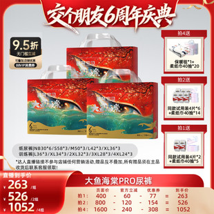 碧芭宝贝大鱼海棠pro柔软超能吸尿裤 交个朋友6周年庆典