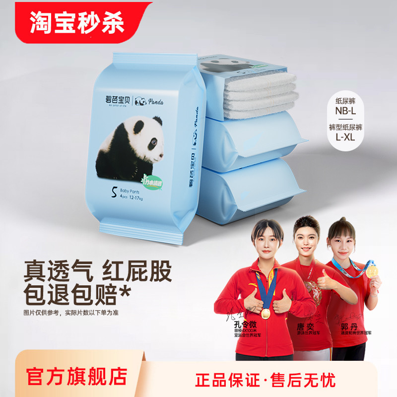 碧芭宝贝Panda胖达尿裤试用装4片