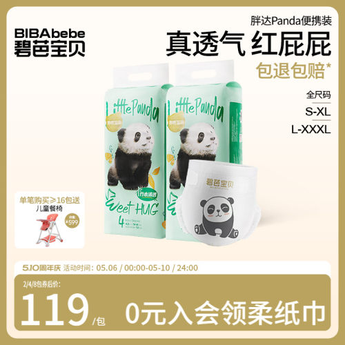 碧芭宝贝胖达透气纸尿裤拉拉裤尿不湿S-3XL码2包