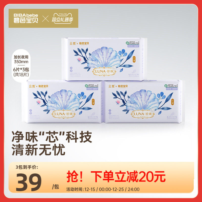 碧芭宝贝云霓LUNA抑菌加长夜用卫生巾超薄防漏姨妈巾350mm18片
