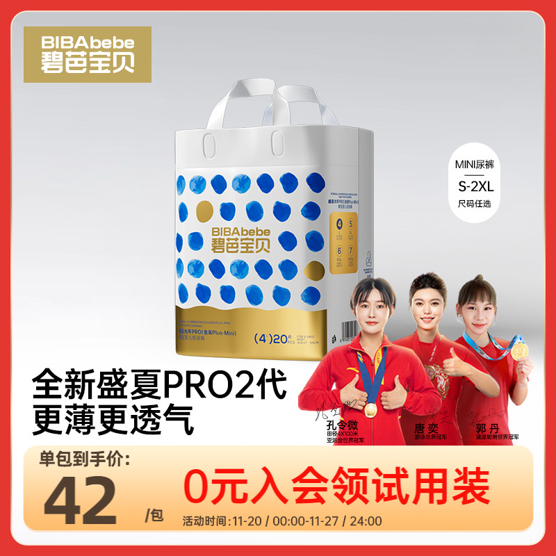 碧芭宝贝纸尿裤盛夏光年升级金装婴儿拉拉裤尿不湿超薄透气mini装