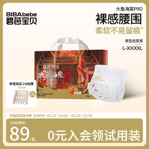 碧芭宝贝大鱼海棠pro系列