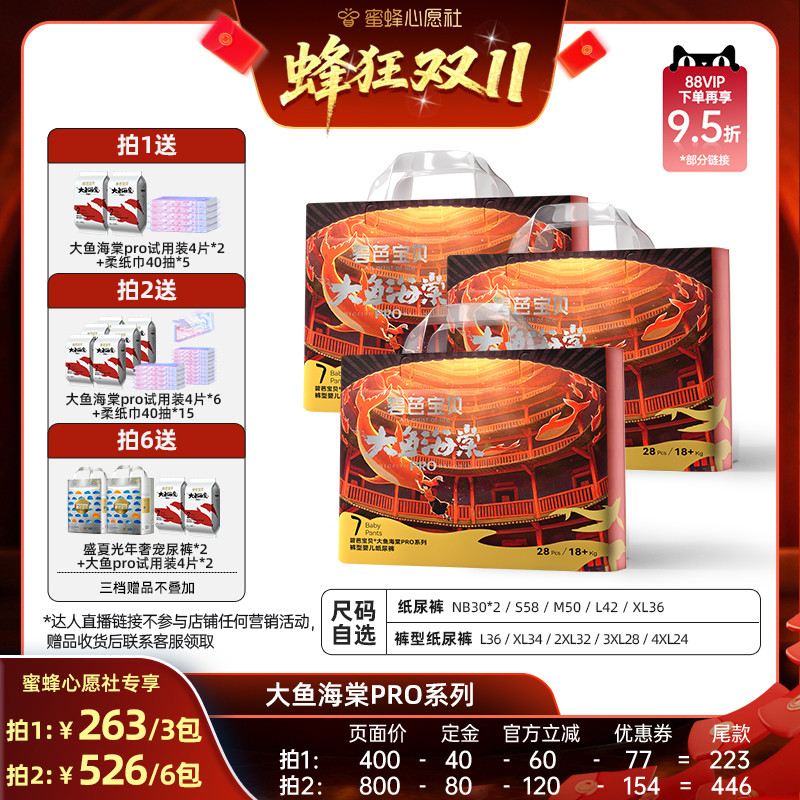 【蜜蜂心愿社】碧芭宝贝大鱼海棠pro夏季透气尿裤拉拉裤