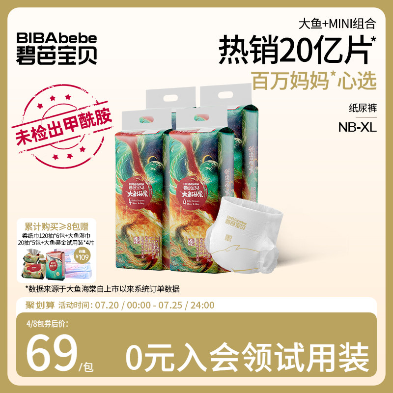 碧芭宝贝大鱼海棠纸尿裤婴儿超薄透气柔软干爽尿不湿NB-XL 4包/组