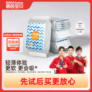 自選 4片 尺碼 試用裝 U先試用 碧芭寶貝盛夏光年紙尿褲
