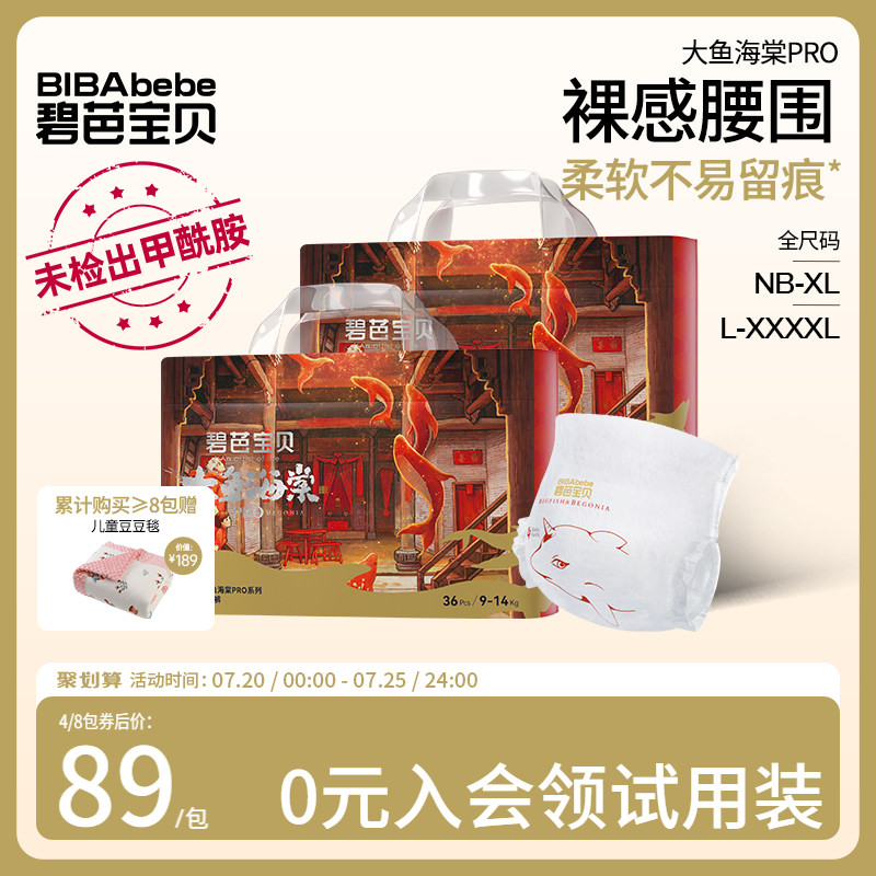 碧芭宝贝大鱼海棠pro系列纸尿裤拉拉训练裤超薄透气NB-4XL码*2包