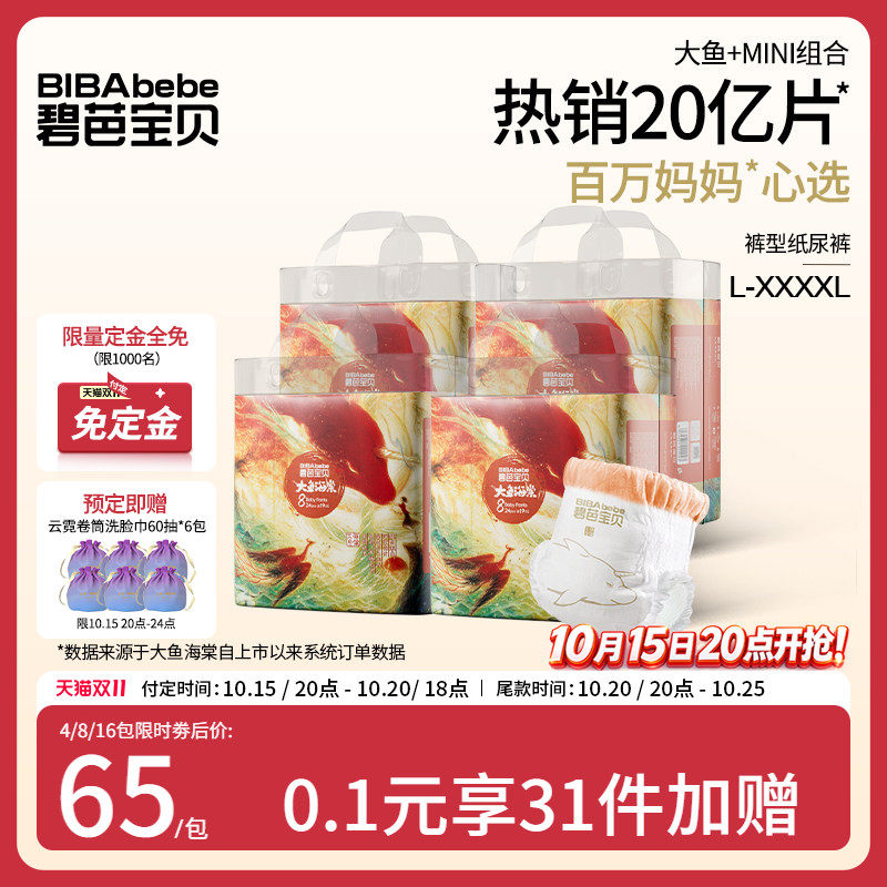 【预售加购】碧芭宝贝大鱼海棠婴儿拉拉训练裤超薄L-4XL码*4包