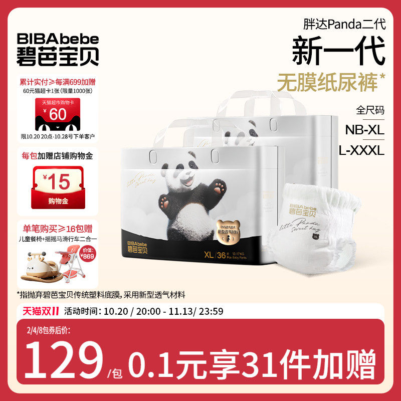 碧芭宝贝 Panda胖达2代纸尿裤裤型纸尿裤NB-3XL码*2包