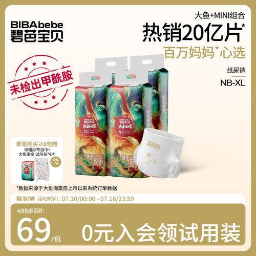 碧芭宝贝大鱼海棠超薄透气纸尿裤