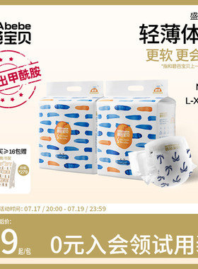 碧芭宝贝盛夏Pro婴儿纸尿裤干爽透气训练拉拉裤超薄尿不湿2包