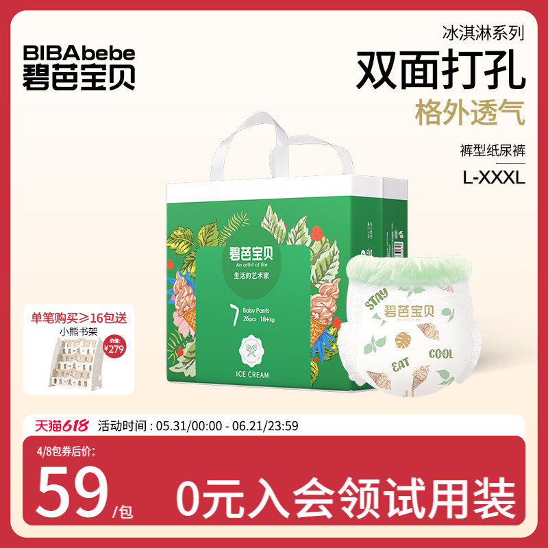 碧芭宝贝冰淇淋拉拉训练裤超薄透气干爽男女宝宝学步裤L-3XL码