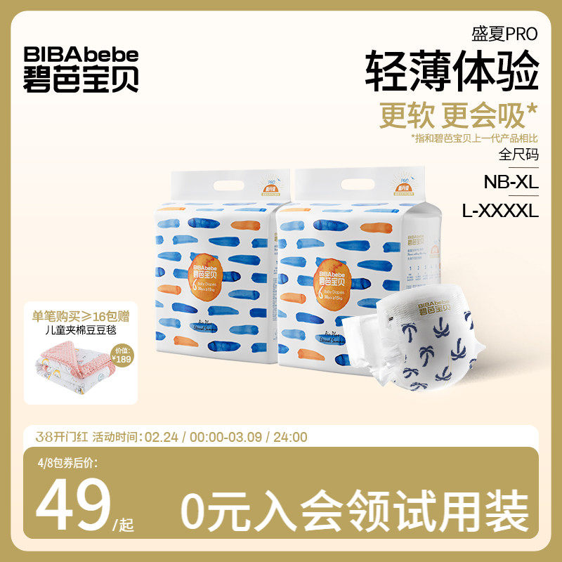 碧芭宝贝盛夏Pro婴儿纸尿裤干爽透气训练拉拉裤超薄尿不湿2包 - 碧芭宝贝旗舰店出品