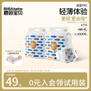 碧芭宝贝盛夏Pro婴儿纸尿裤干爽透气训练拉拉裤超薄尿不湿2包