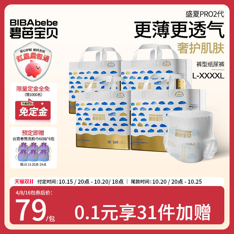 【预售抢购】碧芭宝贝盛夏金装Plus超薄透气训练裤L-4XL码*4包