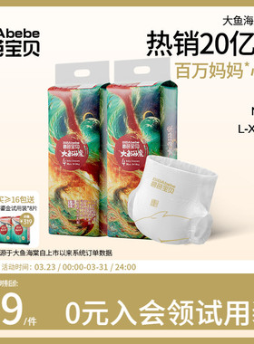 碧芭宝贝大鱼海棠纸尿裤婴儿尿不湿拉拉裤轻薄透气2包乳木果精华