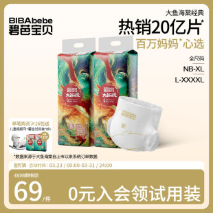 碧芭宝贝大鱼海棠纸尿裤 轻薄透气2包乳木果精华 婴儿尿不湿拉拉裤