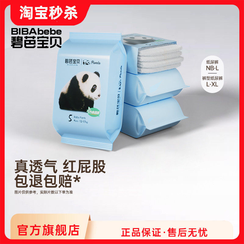 碧芭宝贝Panda胖达纸尿裤拉拉训练裤试用装超薄透气尿不湿*4片