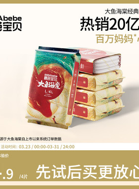 【U先试用】碧芭宝贝大鱼海棠经典款纸尿裤尺自选*4片