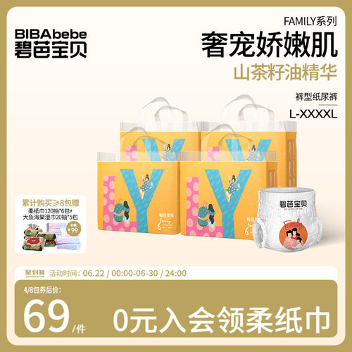 碧芭宝贝family训练裤L-3XL码4包