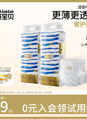 【更薄更透气】碧芭宝贝新盛夏金装纸尿裤拉拉裤尿不湿2包NB-4XL
