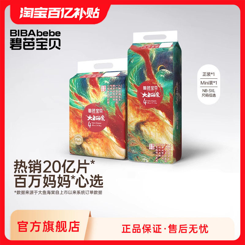 碧芭宝贝大鱼海棠纸尿裤裤型纸尿裤+mini纸尿裤组合超薄NB-3XL码