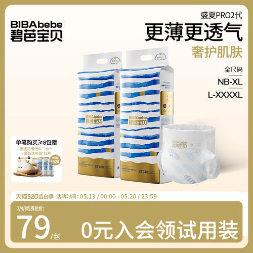 【更薄更透气】碧芭宝贝新盛夏金装纸尿裤拉拉裤尿不湿2包NB-4XL