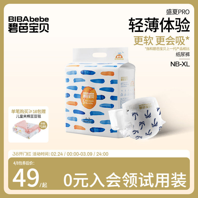 碧芭宝贝盛夏纸尿裤超薄透气男女宝宝专用夏季尿不湿NB-XL码